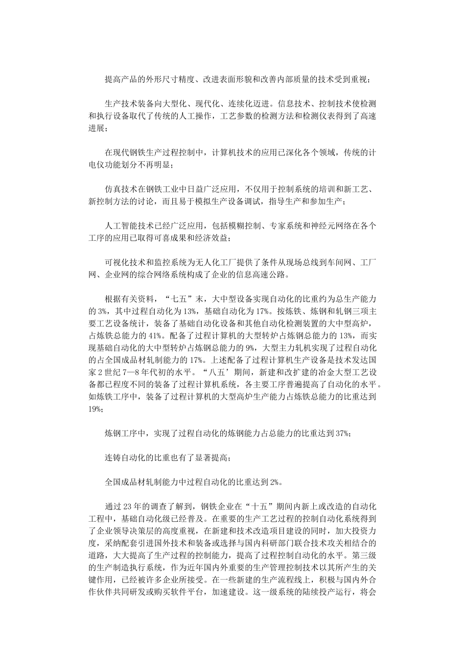 2024年全国重点钢铁企业自动化现状_第2页