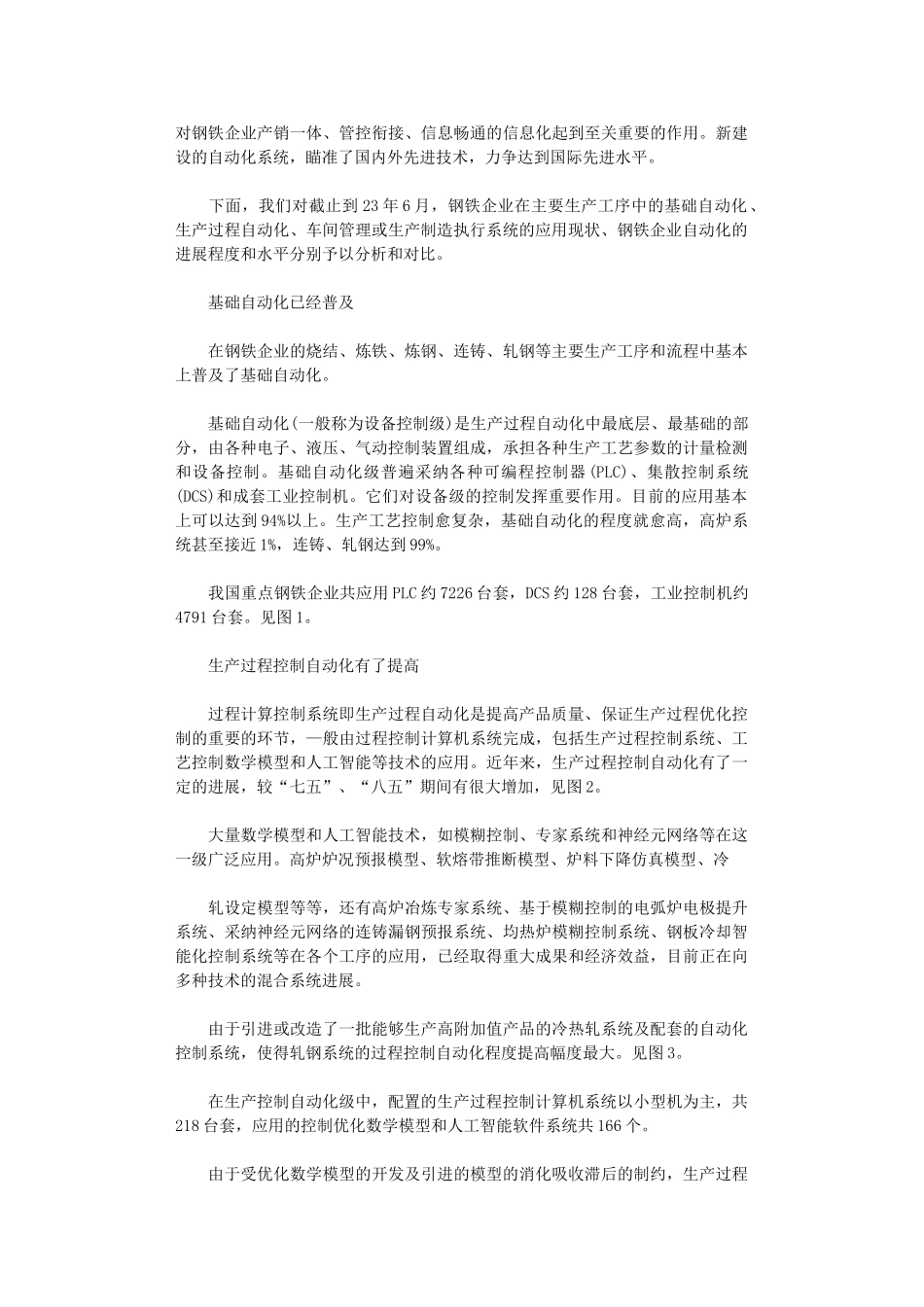 2024年全国重点钢铁企业自动化现状_第3页
