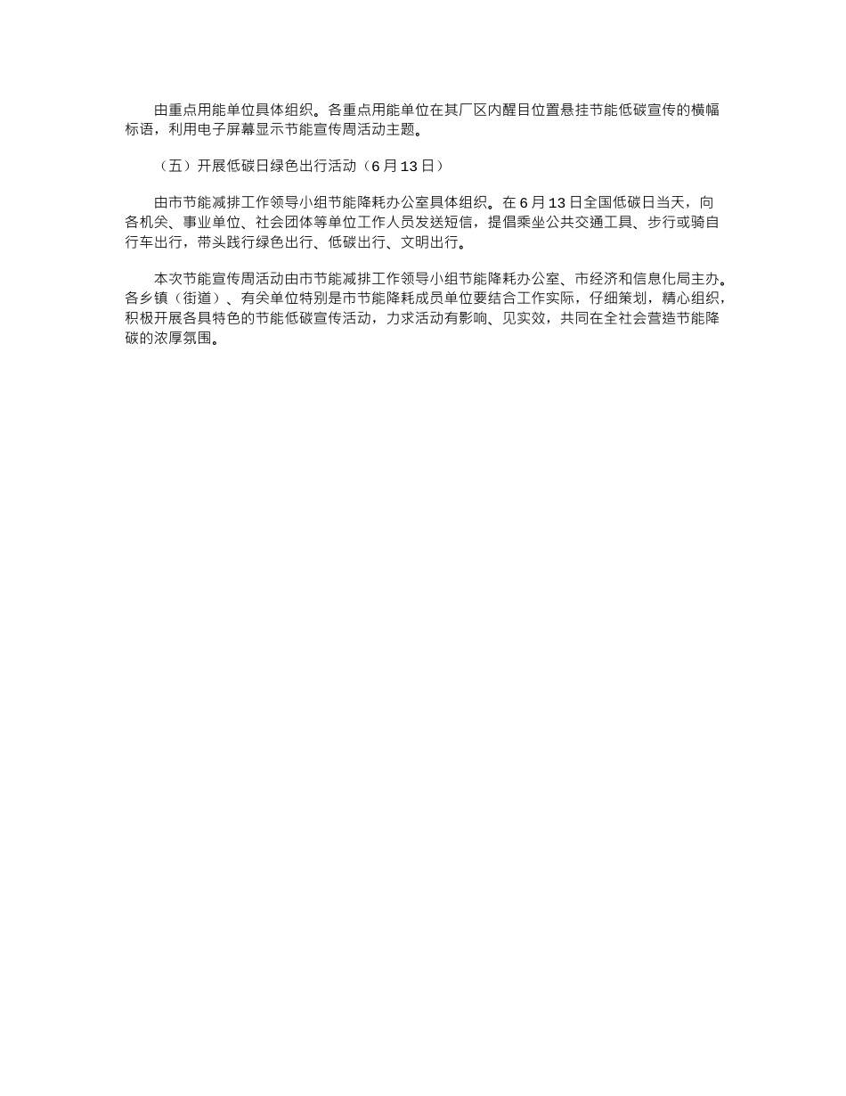 2024年全市“全国节能宣传周和全国低碳日”活动方案_第2页