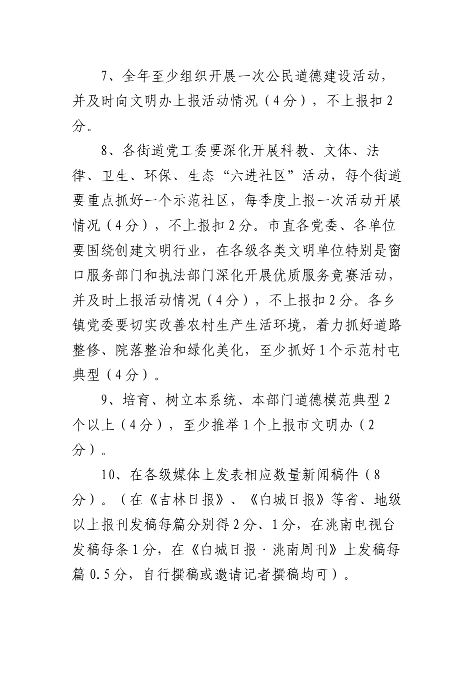 2024年全市宣传思想工作百分考核细则_第2页