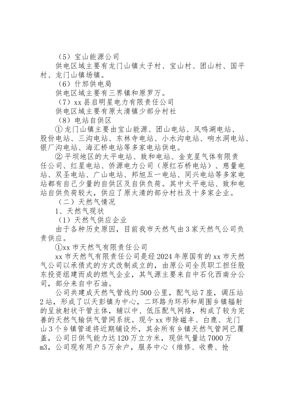 2024年全市能源供应情况汇报材料-_第2页