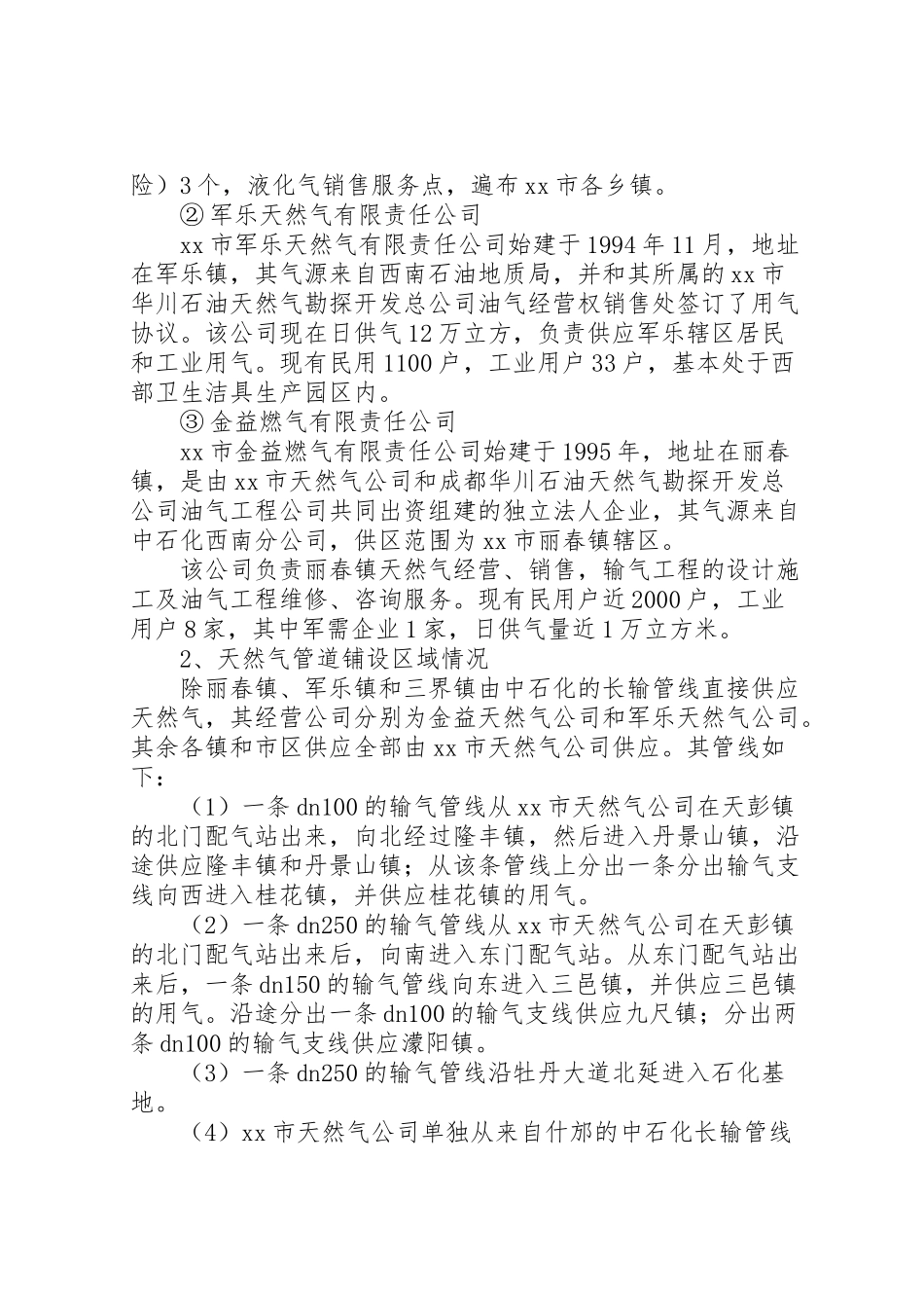 2024年全市能源供应情况汇报材料-_第3页