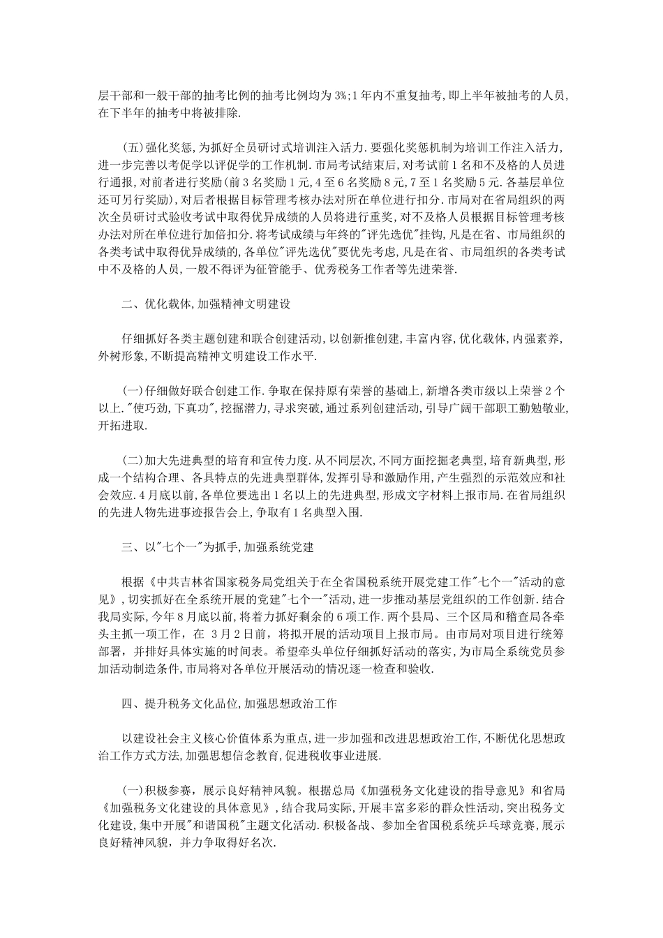 2024年全市国税系统教育工作计划_第2页