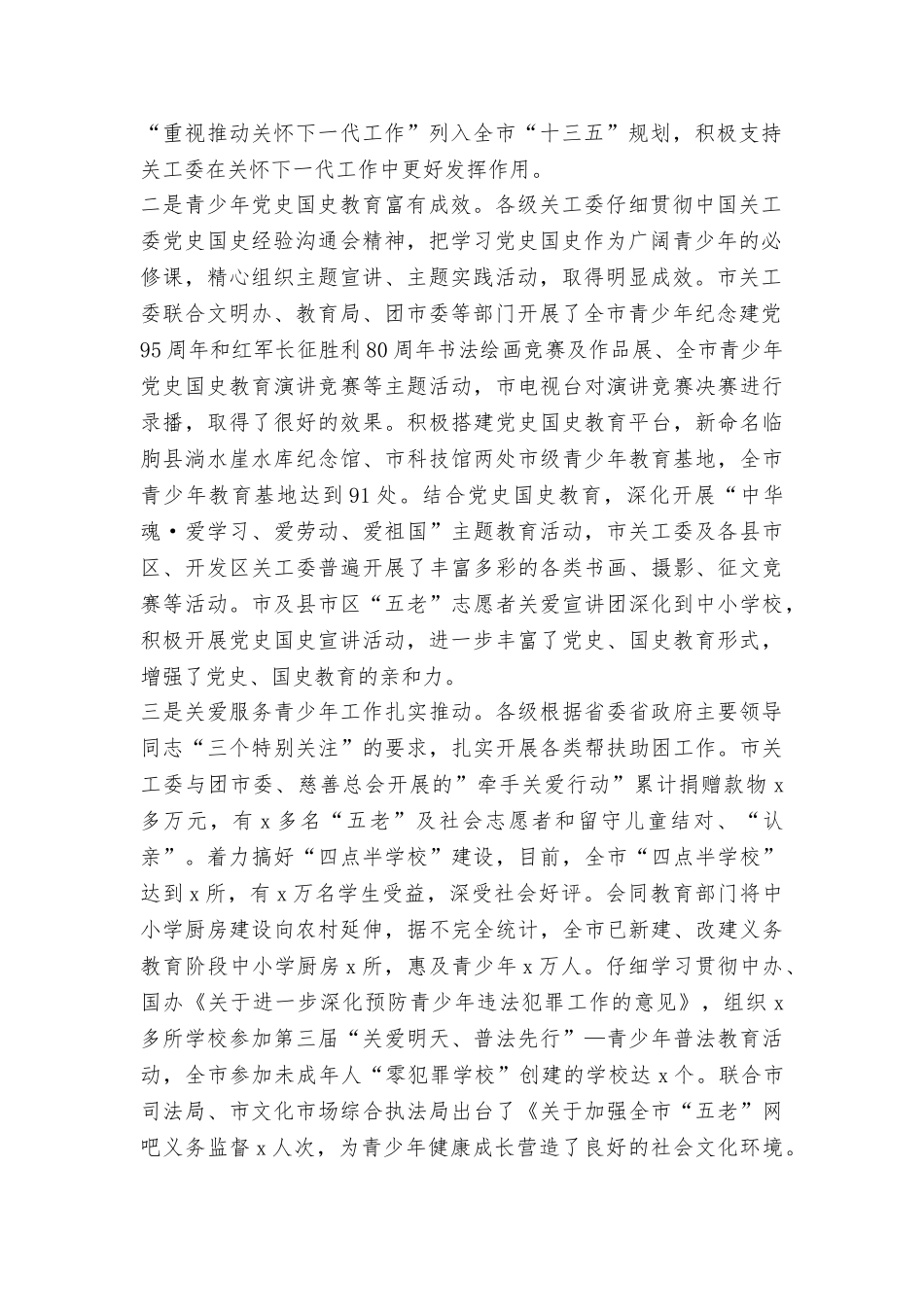 2024年全市关工委工作会议讲话稿_第2页