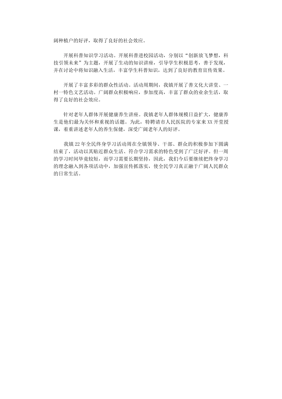 2024年全民终身学习活动周总结_第2页