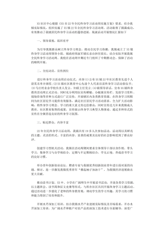 2024年全民终身学习活动周总结