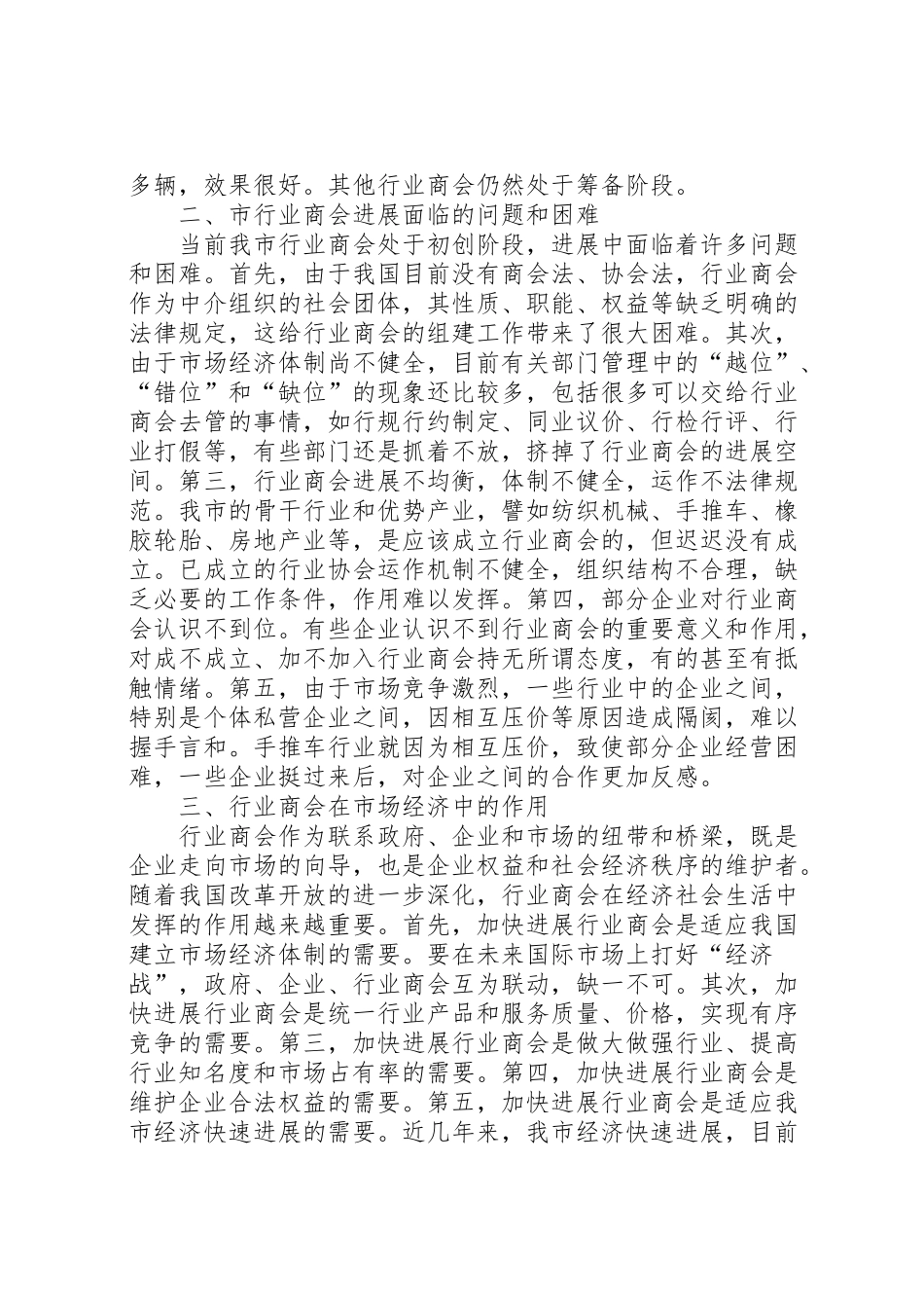 2024年全市行业商会发展情况的调研报告-_第2页