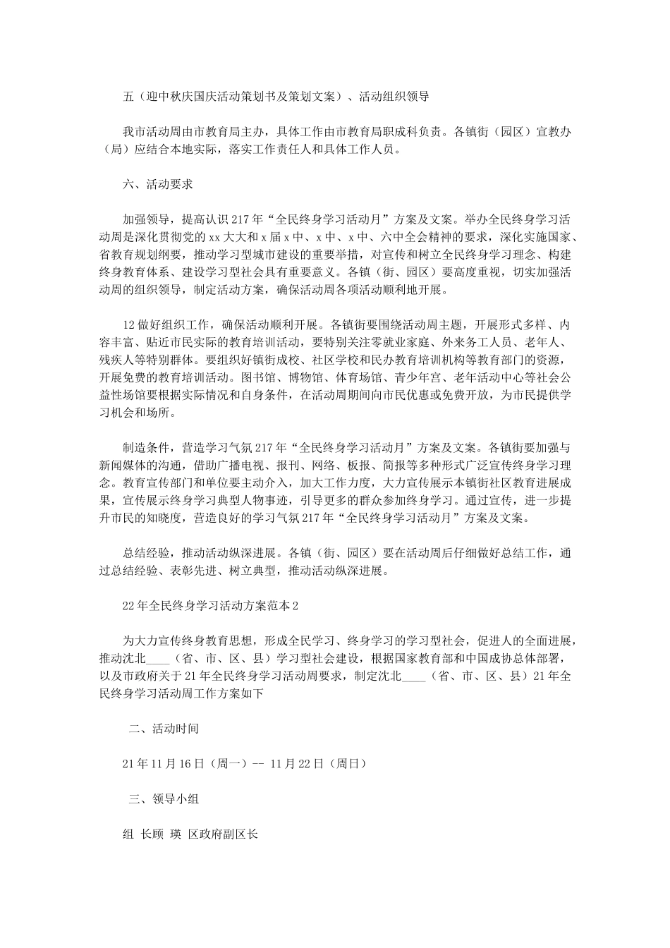 2024年全民终身学习活动方案范本_第2页