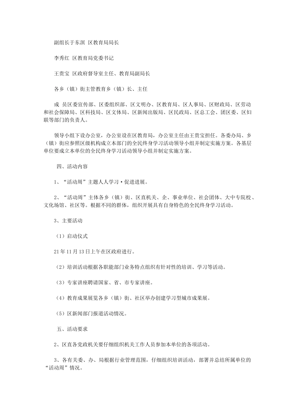 2024年全民终身学习活动方案范本_第3页