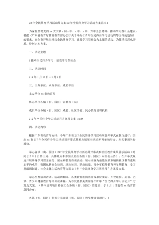 2024年全民终身学习活动方案范本