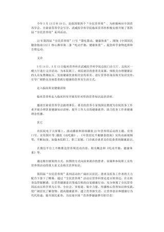2024年全民营养周系列活动总结