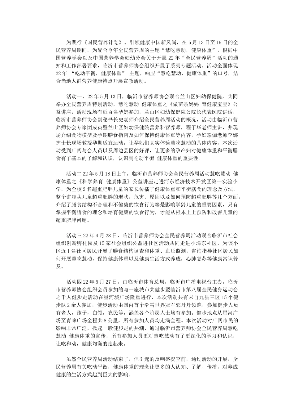 2024年全民营养周活动总结_第1页