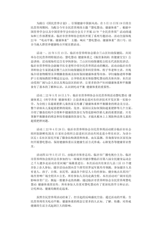 2024年全民营养周活动总结