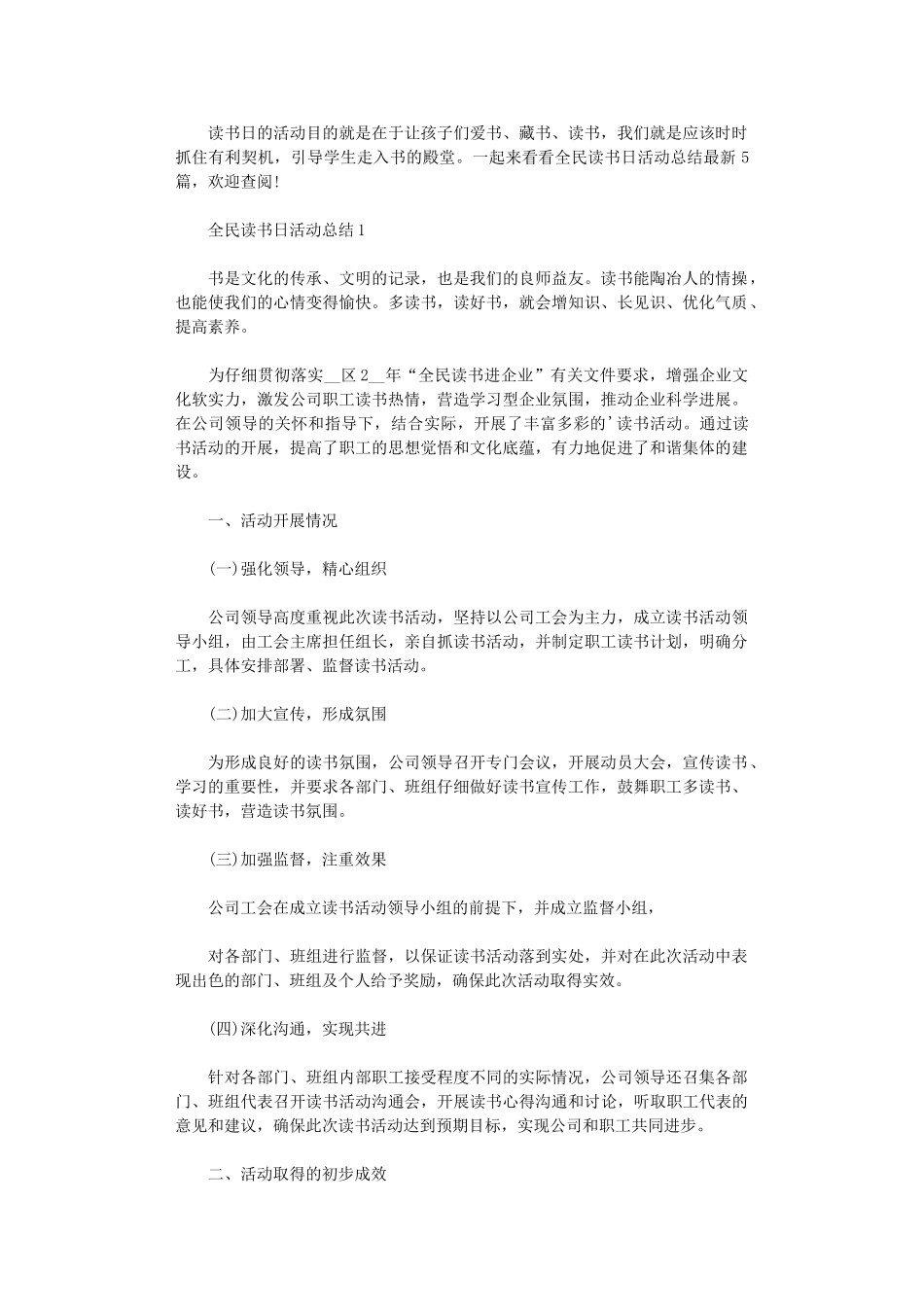 2024年全民读书日活动总结大全_第1页