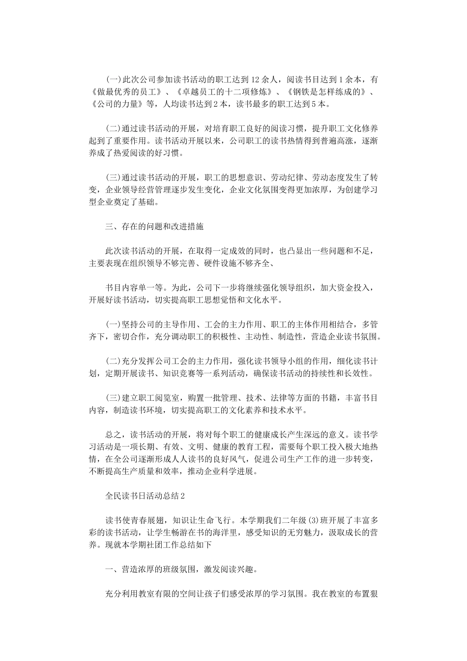 2024年全民读书日活动总结大全_第2页