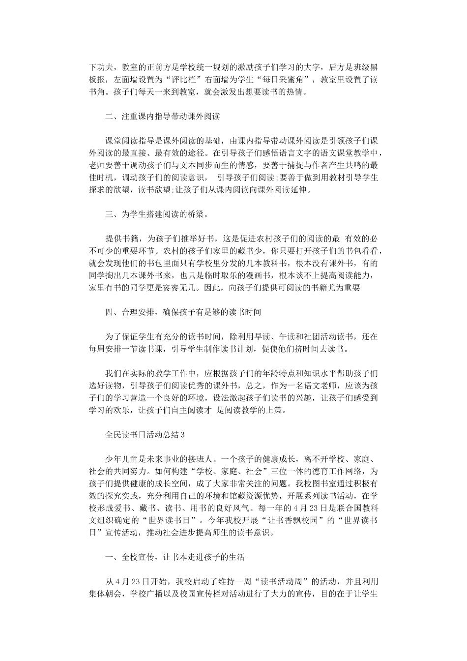 2024年全民读书日活动总结大全_第3页