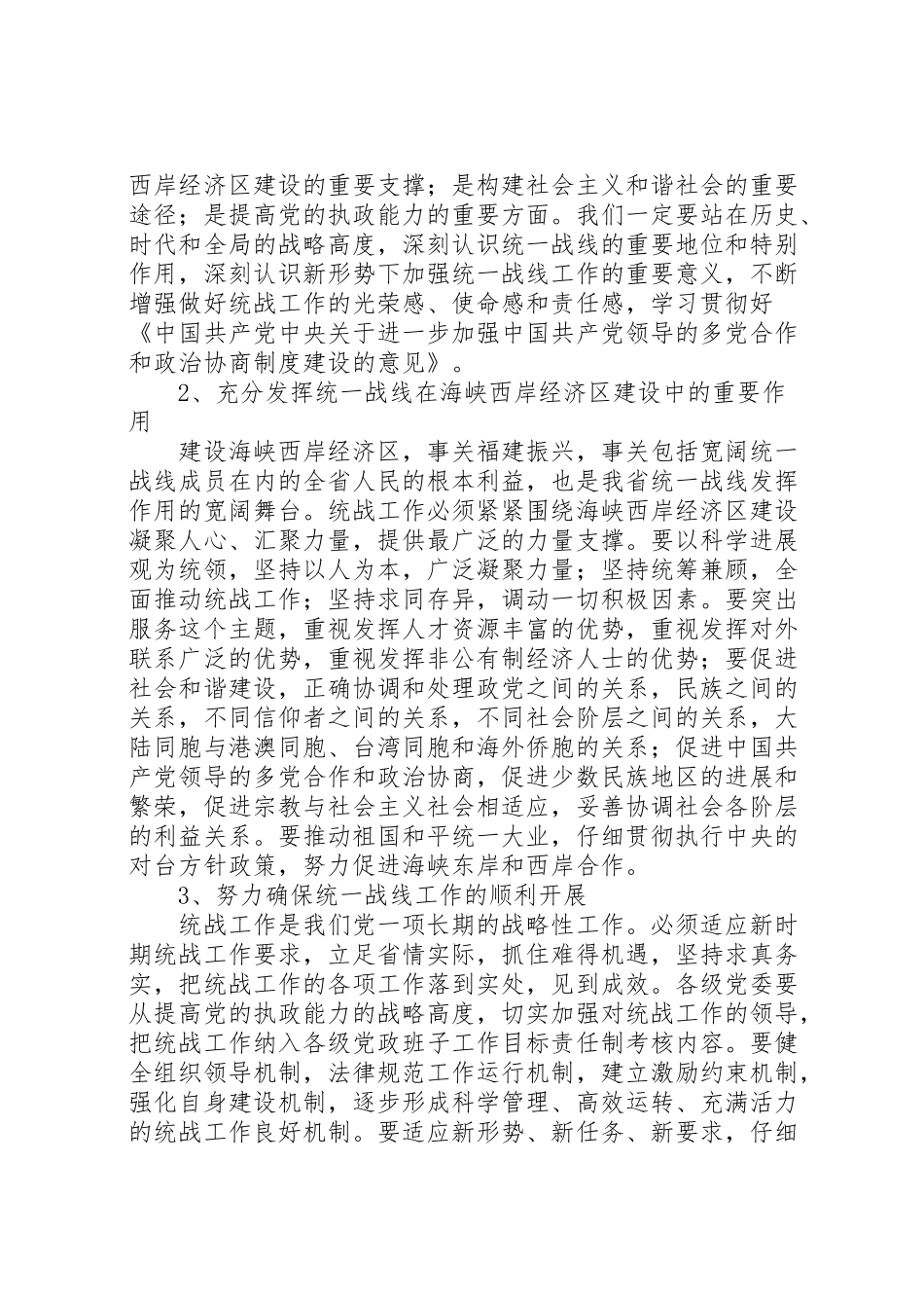 2024年全省统战工作会议精神汇报提纲-_第2页