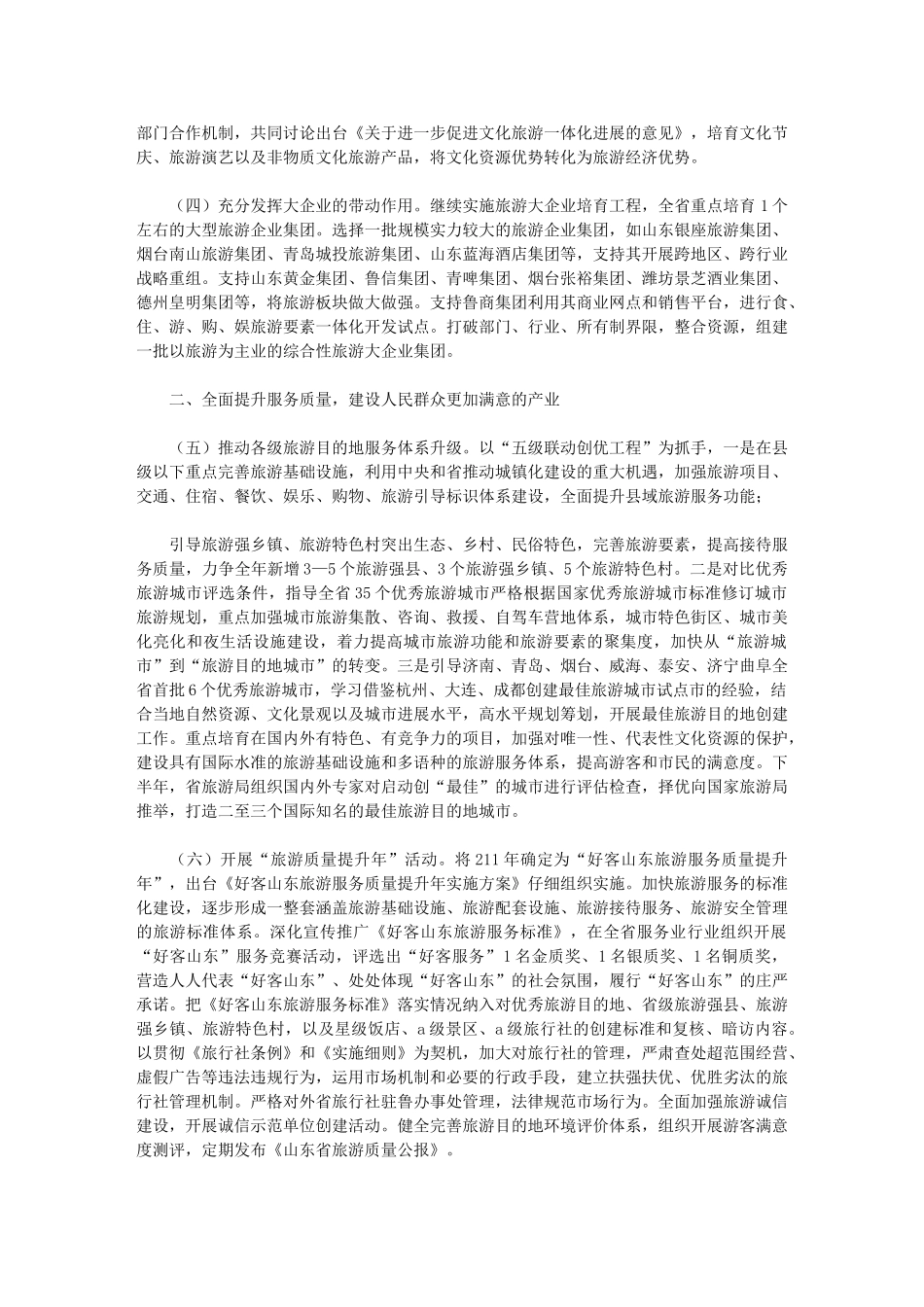 2024年全省旅游工作要点_第2页