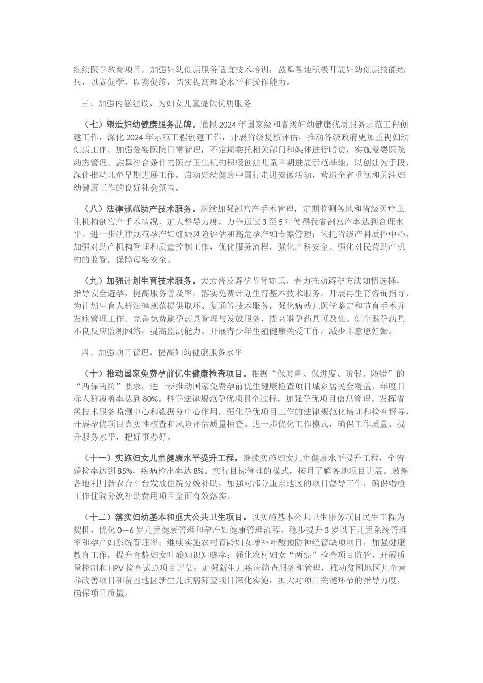 2024年全省妇幼健康服务工作要点_第2页