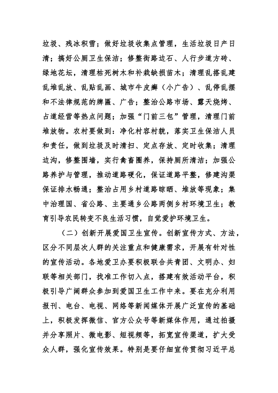 2024年全省爱国卫生月活动实施方案_第2页