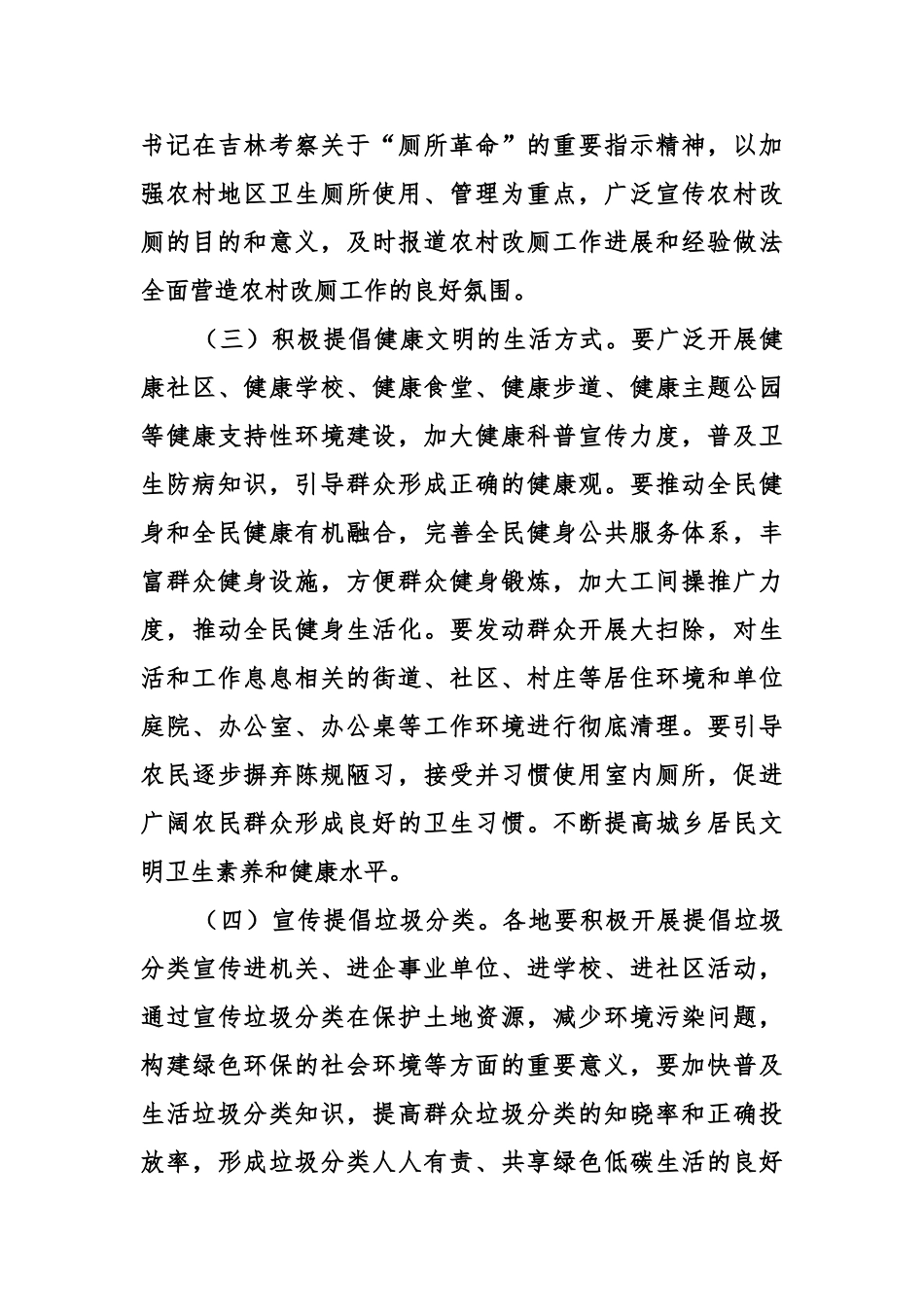 2024年全省爱国卫生月活动实施方案_第3页