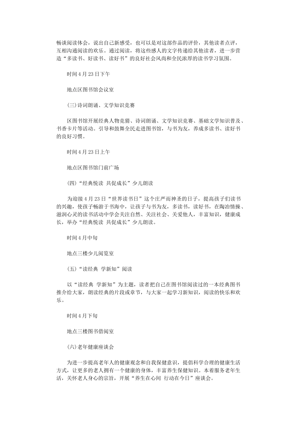 2024年全民阅读活动方案_第2页