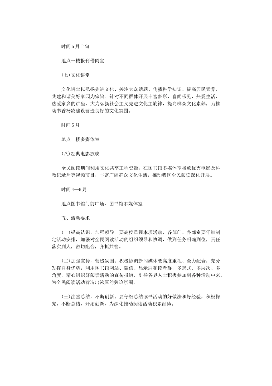 2024年全民阅读活动方案_第3页