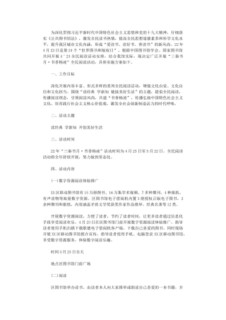 2024年全民阅读活动方案