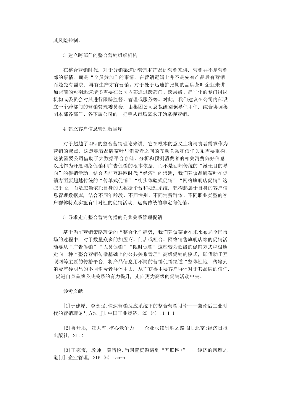 2024年全渠道视角下茶叶营销创新优化对策_第3页