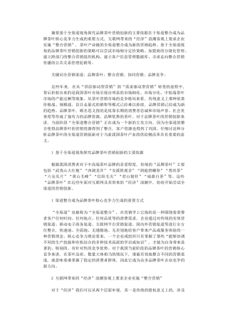 2024年全渠道视角下茶叶营销创新优化对策