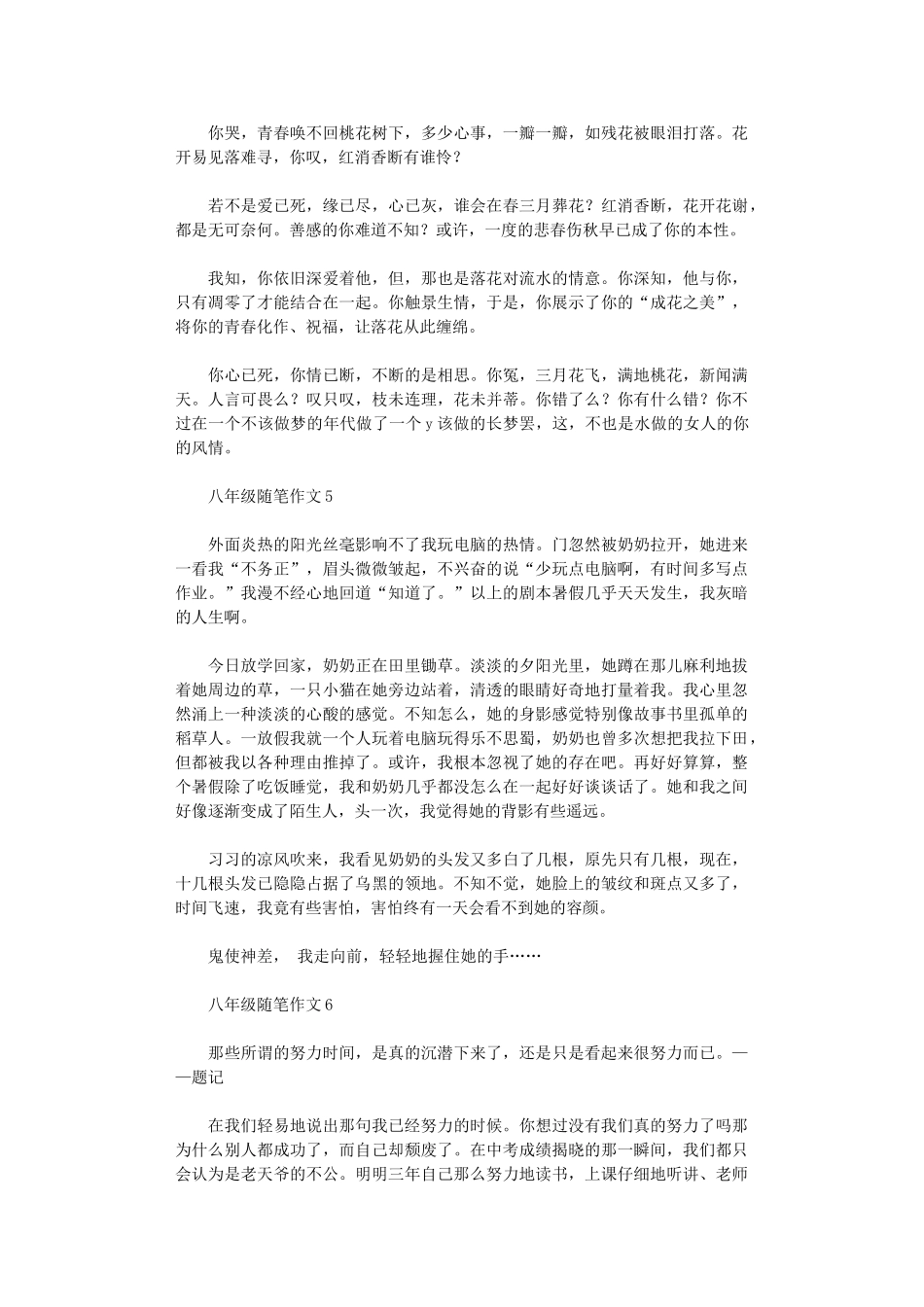 2024年八级随笔作文_第3页