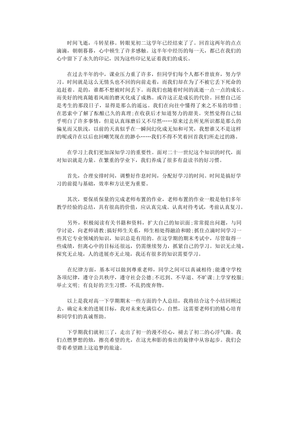 2024年八级个人学习总结_第1页