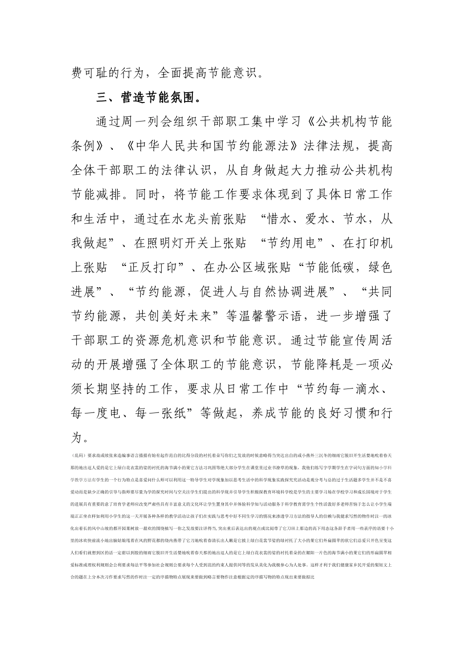 2024年公共机构节能宣传周活动开展情况总结_第2页