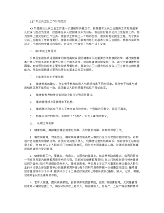 2024年公共卫生工作计划范文