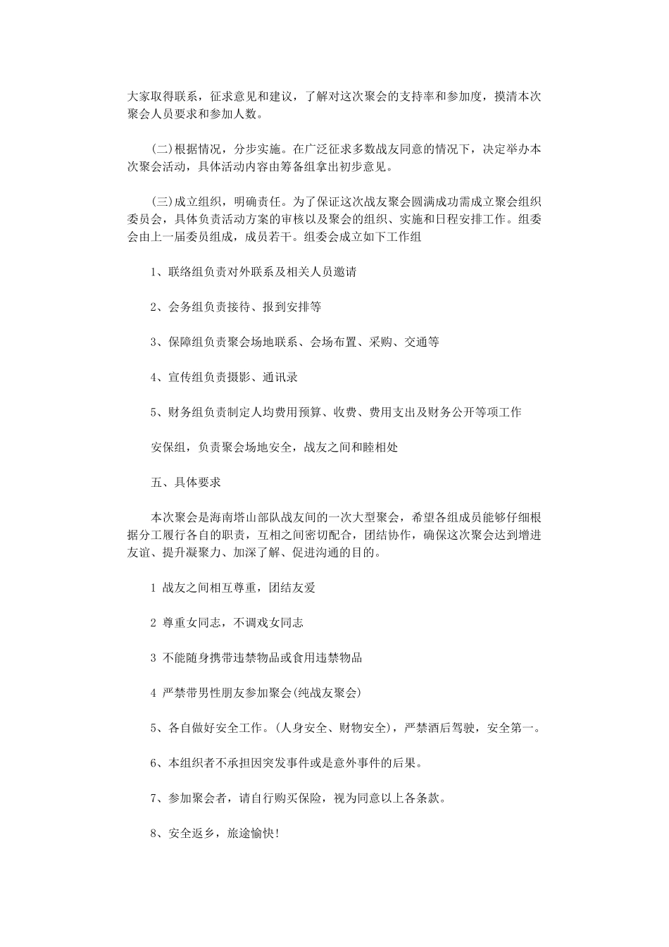 2024年八一建军节聚会实施方案_第2页