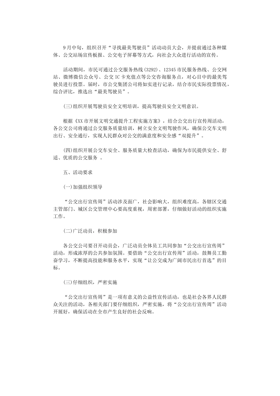 2024年公交出行周活动方案_第2页