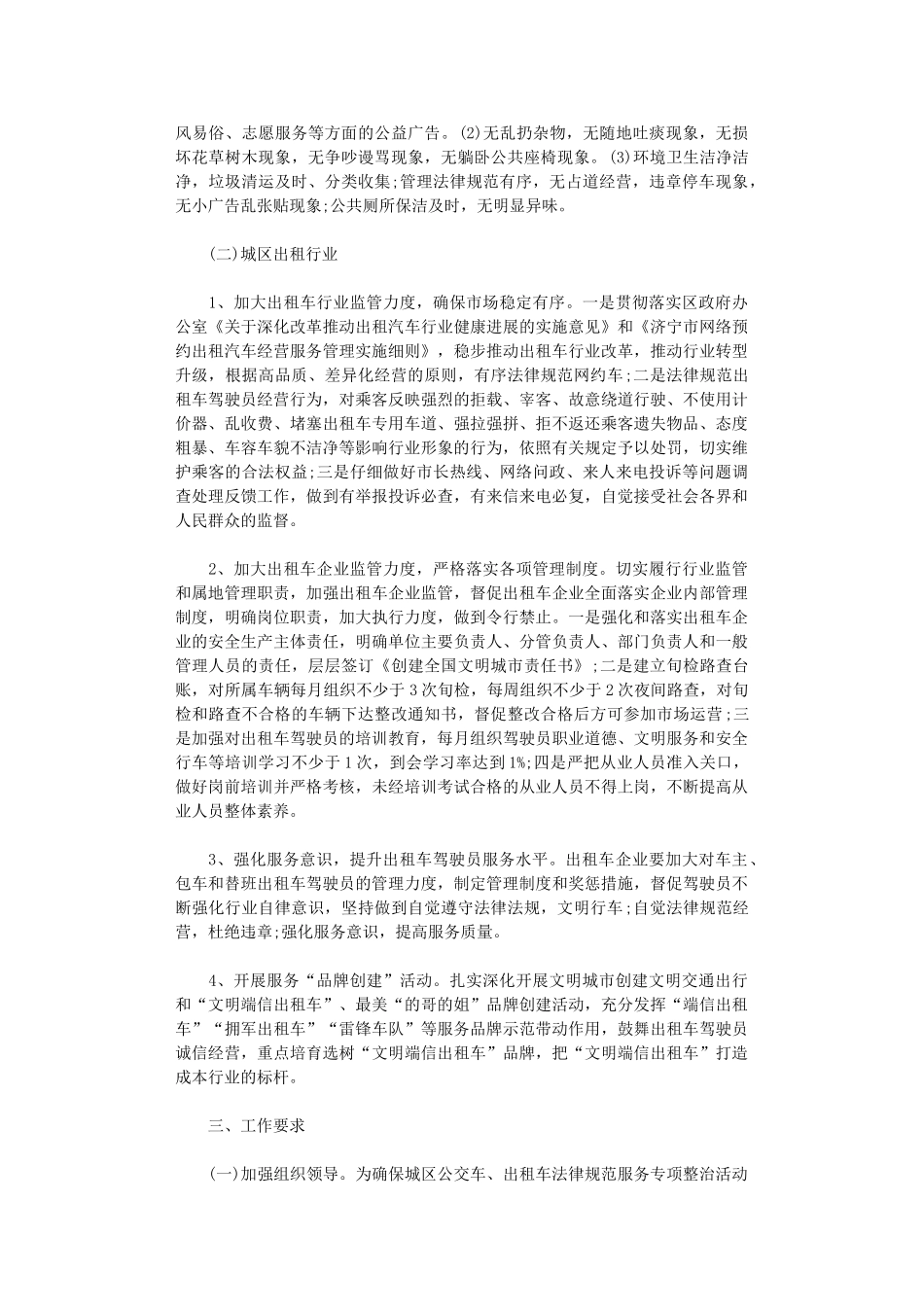 2024年公交车、出租车规范服务专项整治活动方案_第2页