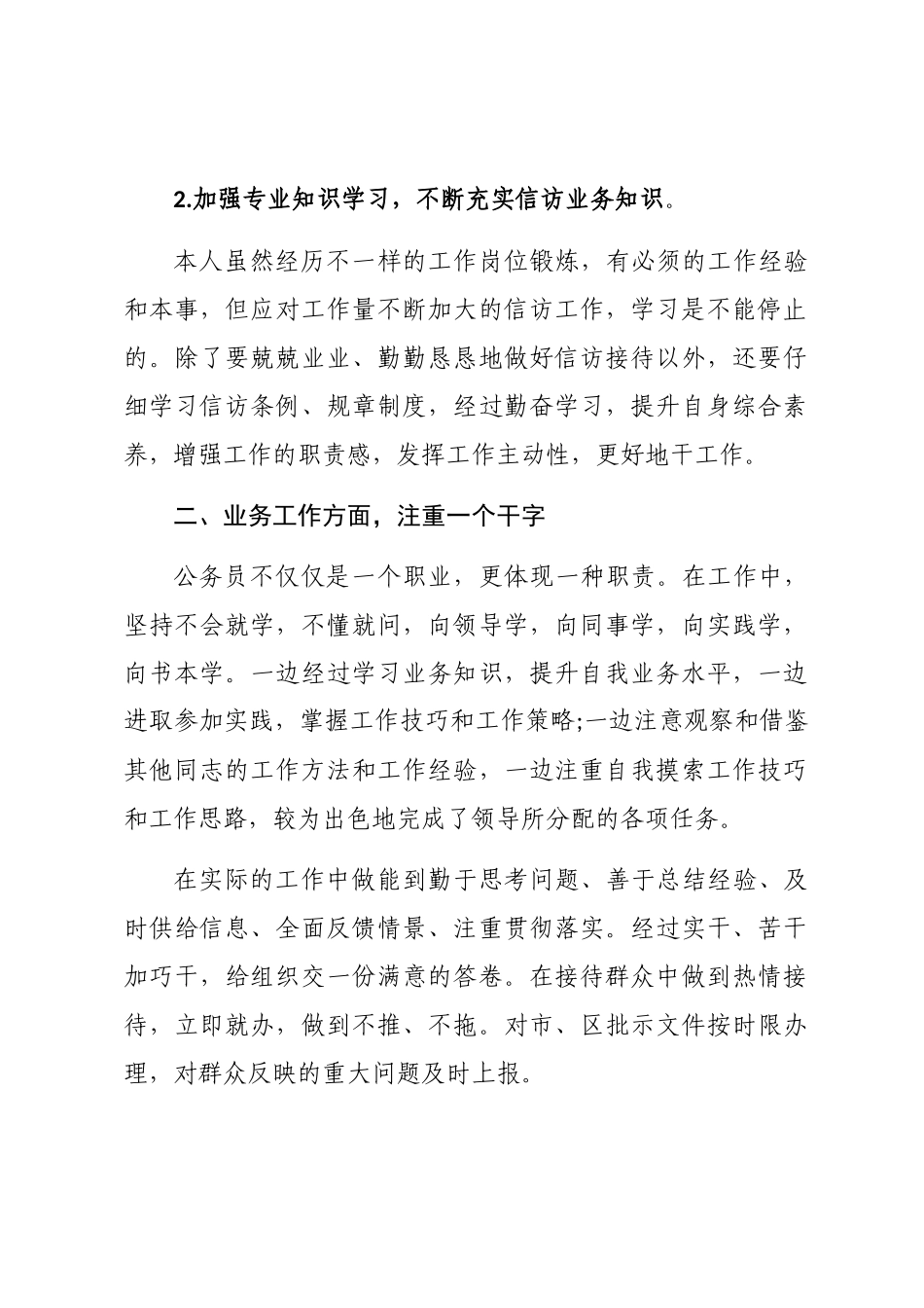 2024年公务员个人年终工作汇报word版_第2页