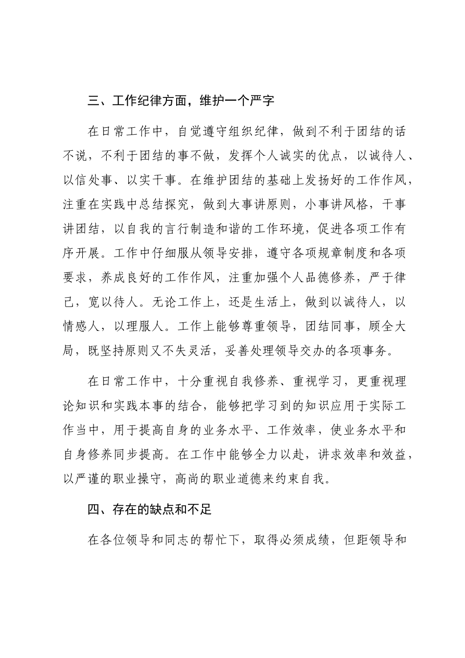 2024年公务员个人年终工作汇报word版_第3页