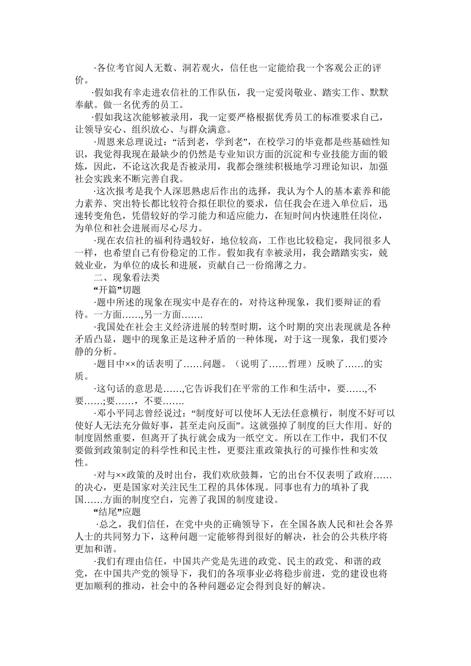 2024年公务与事业单位结构化面试的经典开头结尾_第2页