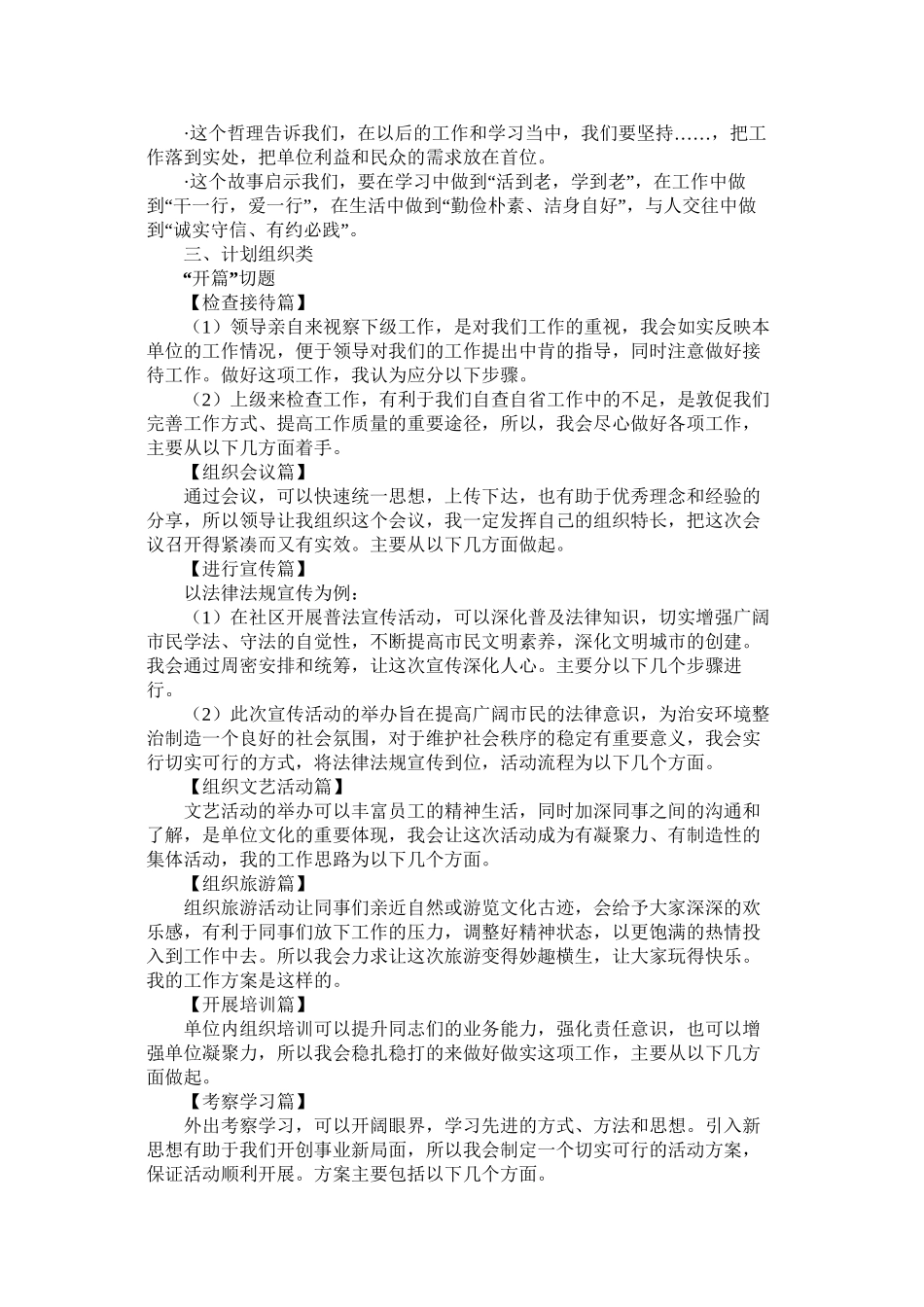 2024年公务与事业单位结构化面试的经典开头结尾_第3页