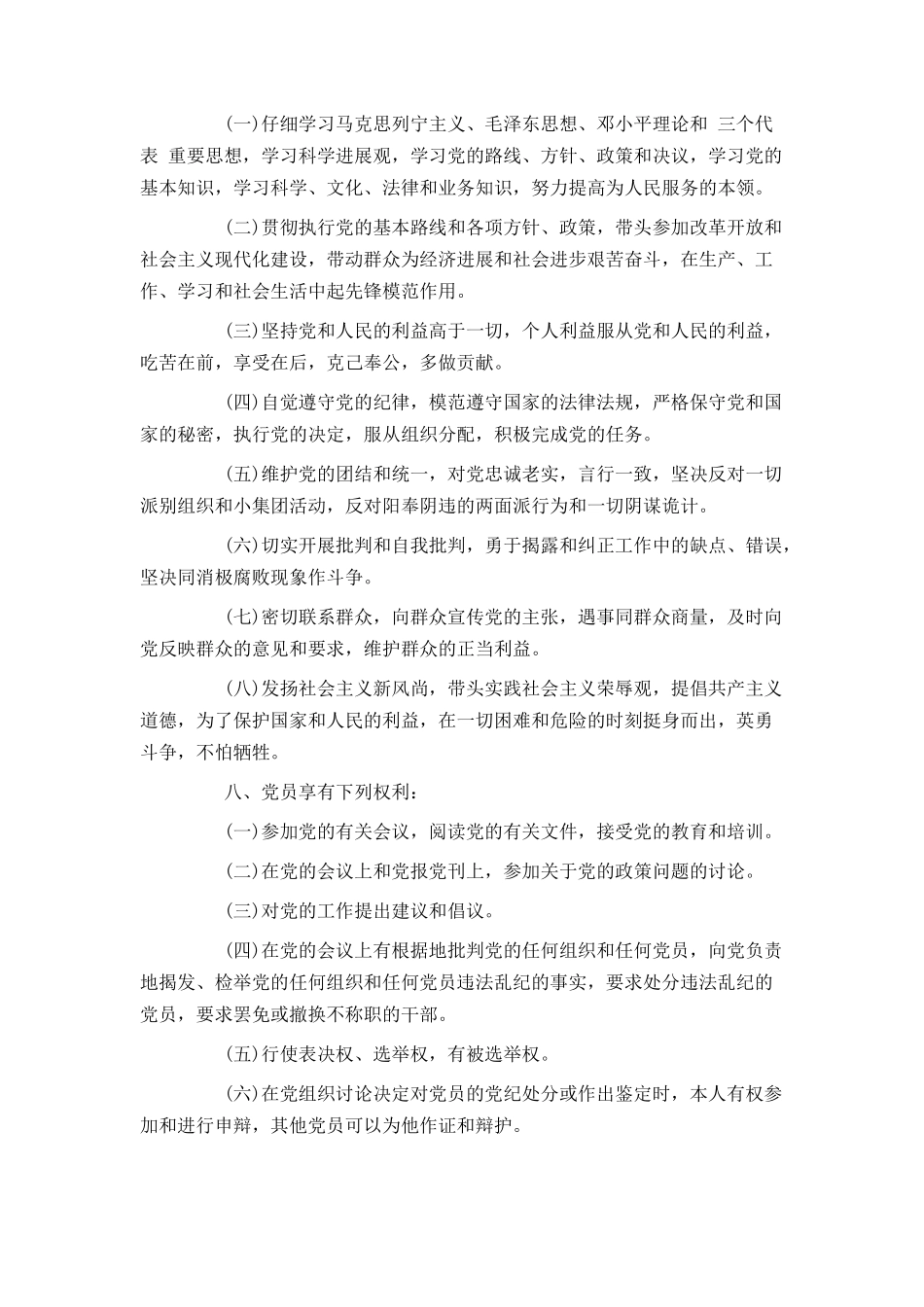 2024年公务员入党申请谈话内容_第3页