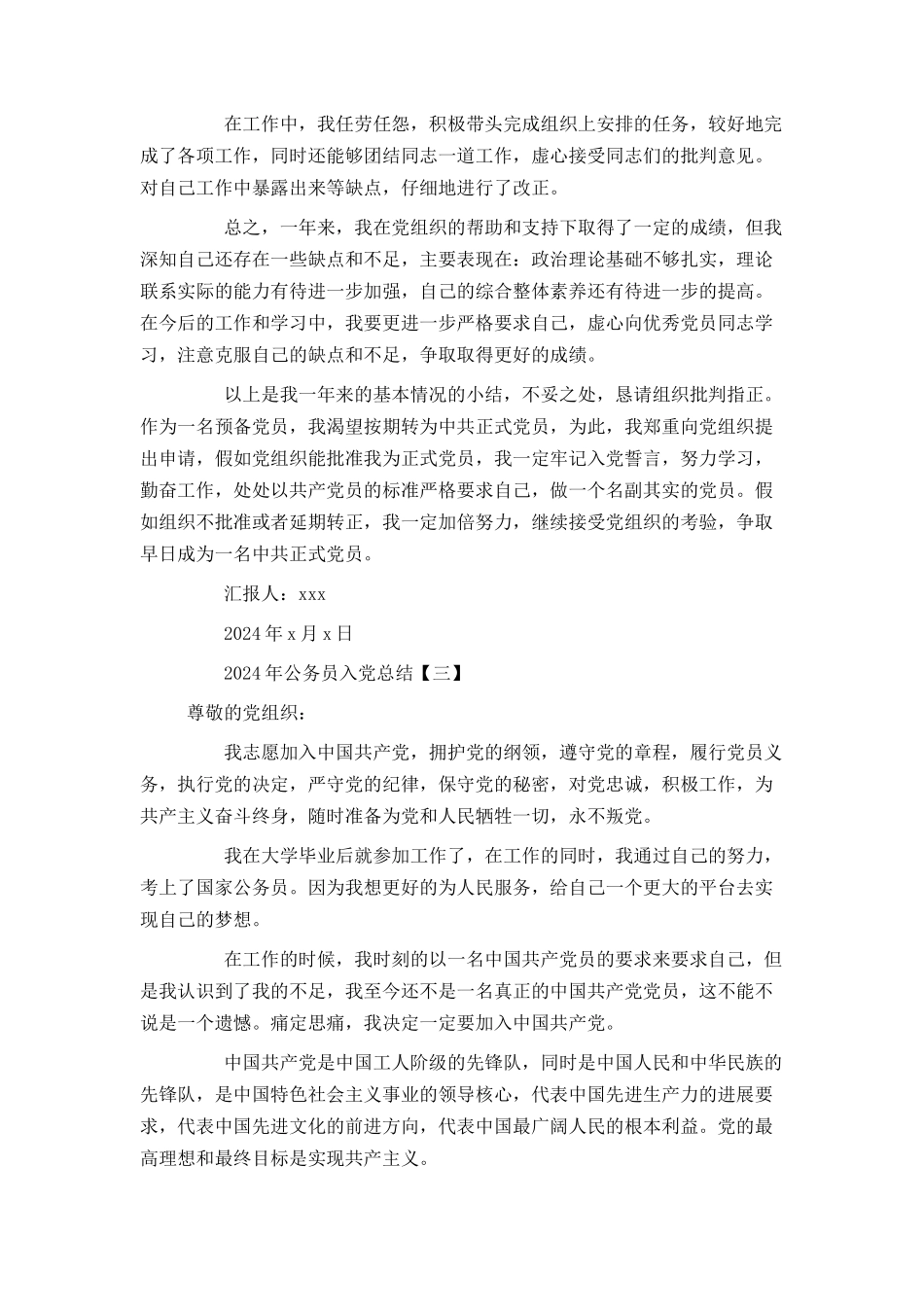 2024年公务员入党总结_第3页