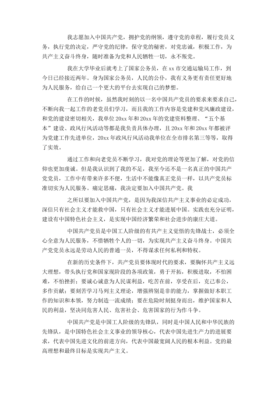 2024年公务员入党申请书范文1500字_第3页