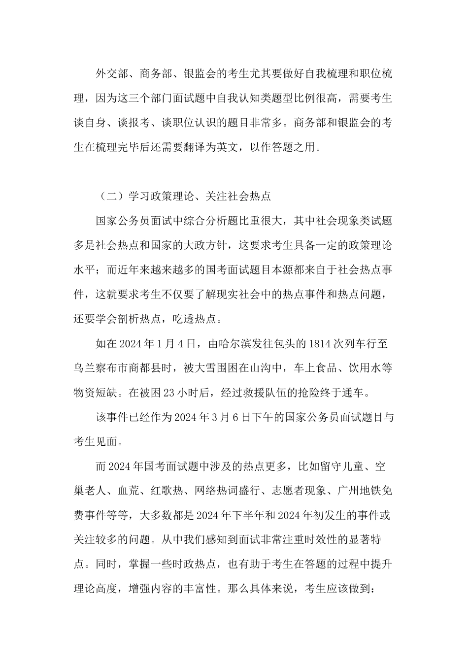 2024年公务员结构化面试备考全面指导_第2页