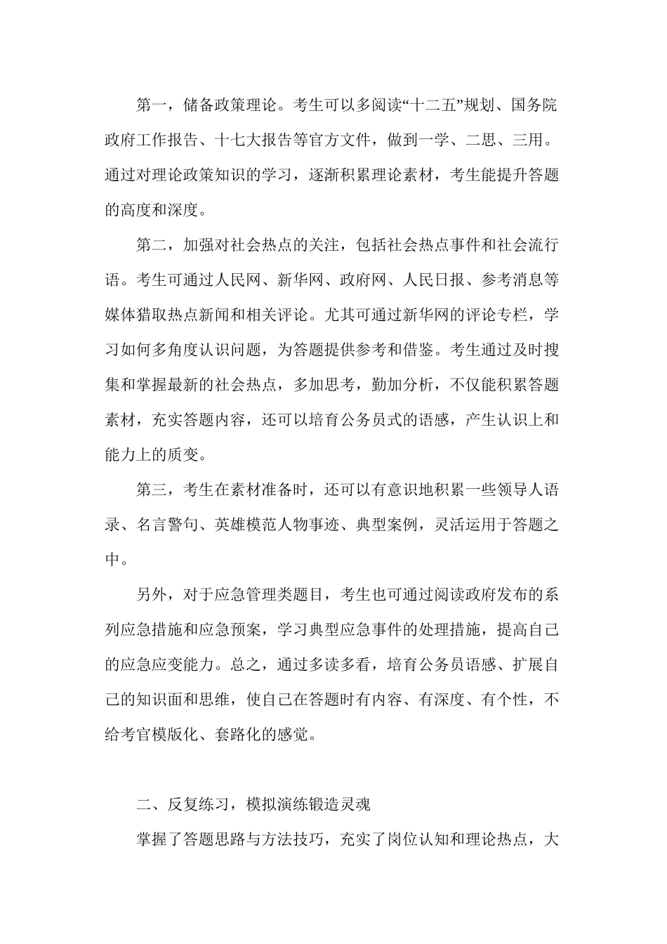 2024年公务员结构化面试备考全面指导_第3页