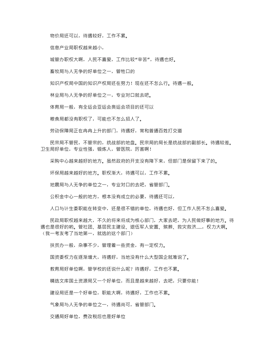 2024年公务员什么单位好？_第2页