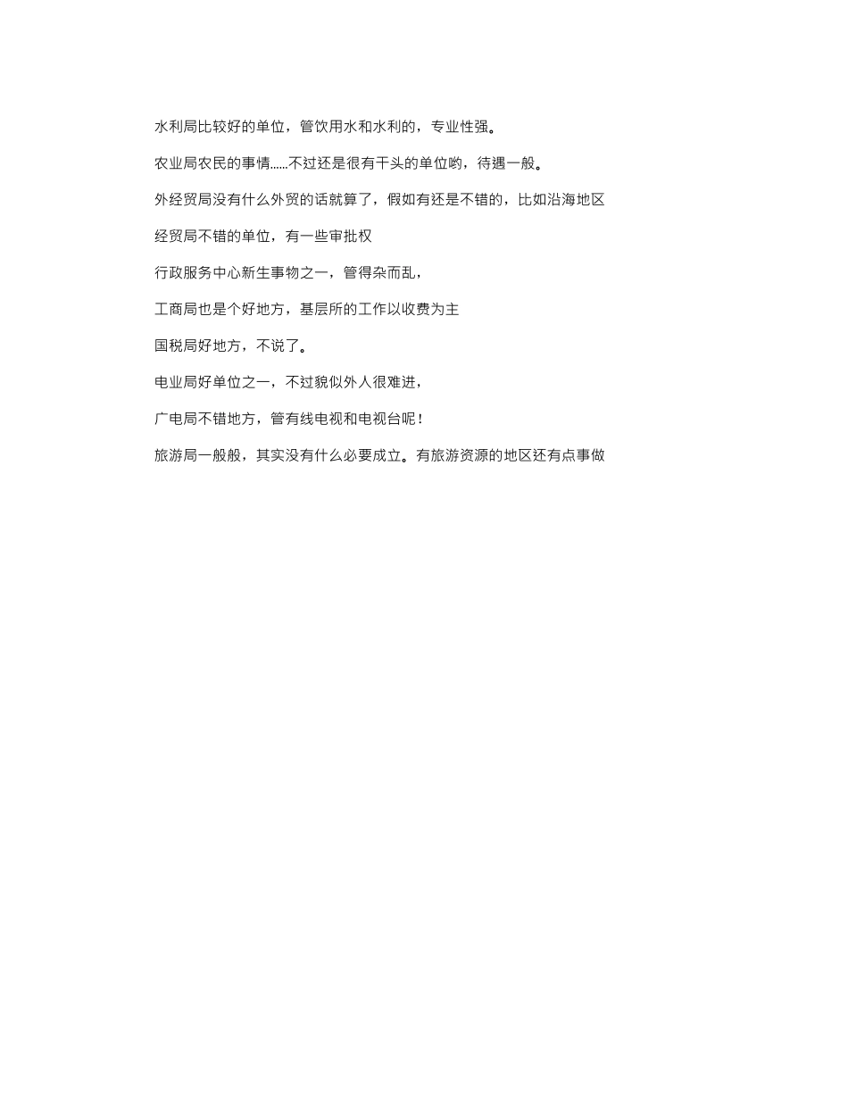 2024年公务员什么单位好？_第3页