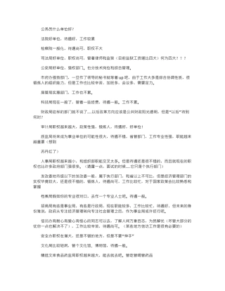 2024年公务员什么单位好？