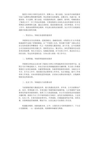 2024年公司“两会”学习心得体会